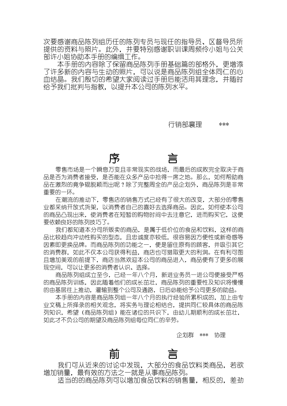 商业卖场空间管理_第3页