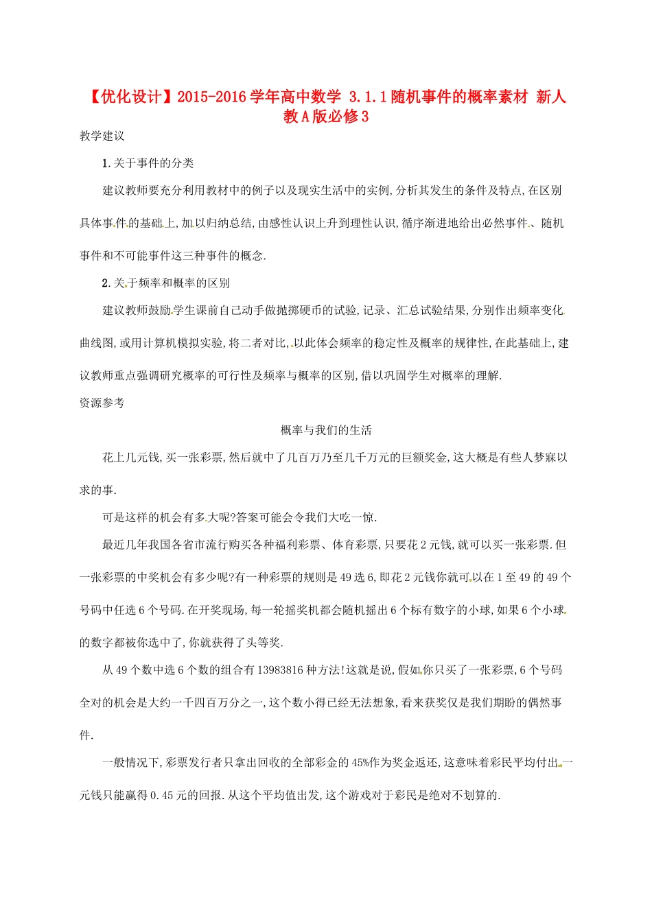 高中数学 3.1.1随机事件的概率素材 新人教A版必修3-新人教A版高一必修3数学素材_第1页