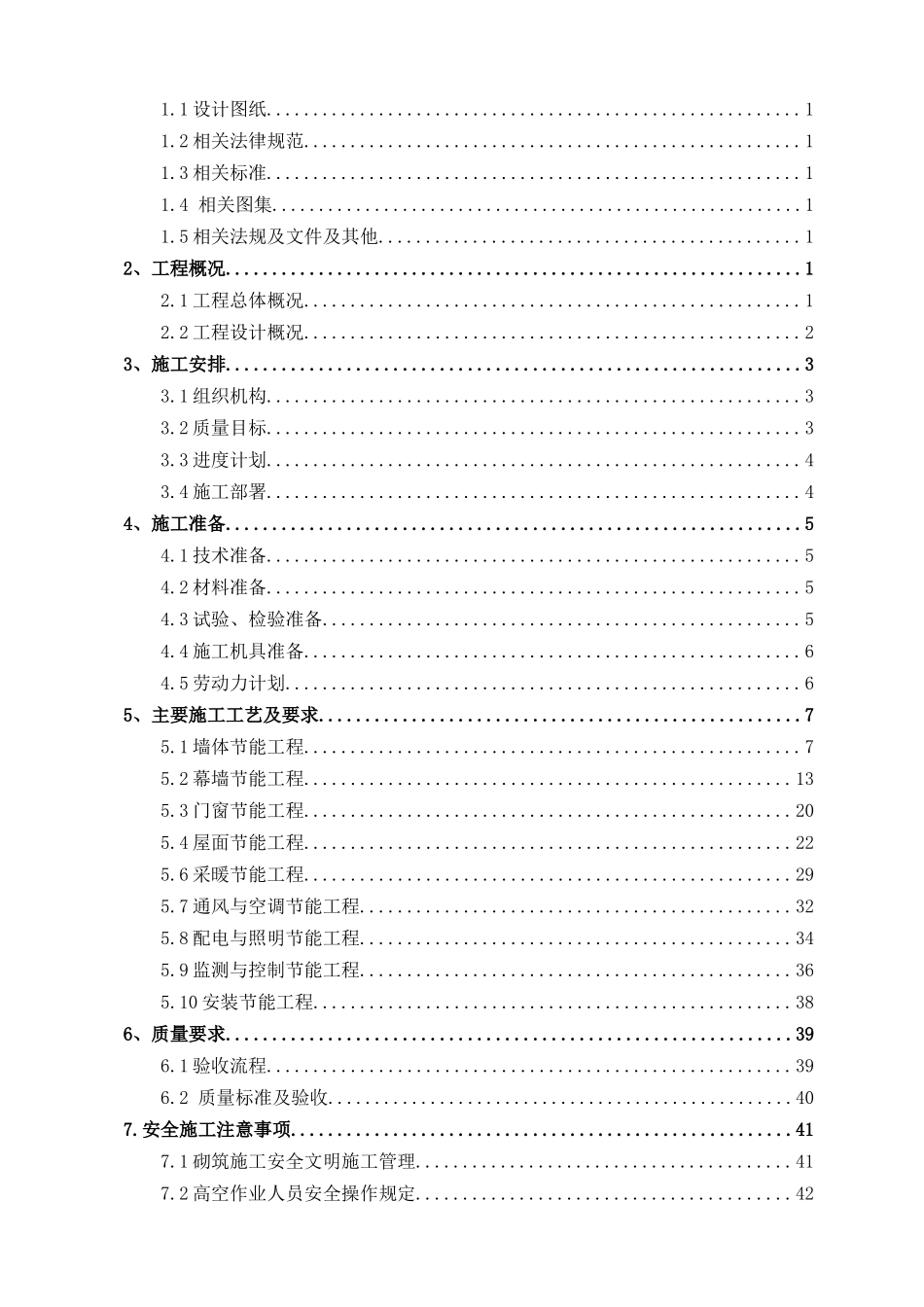 商业办公综合楼工程建筑节能工程专项施工方案_第2页