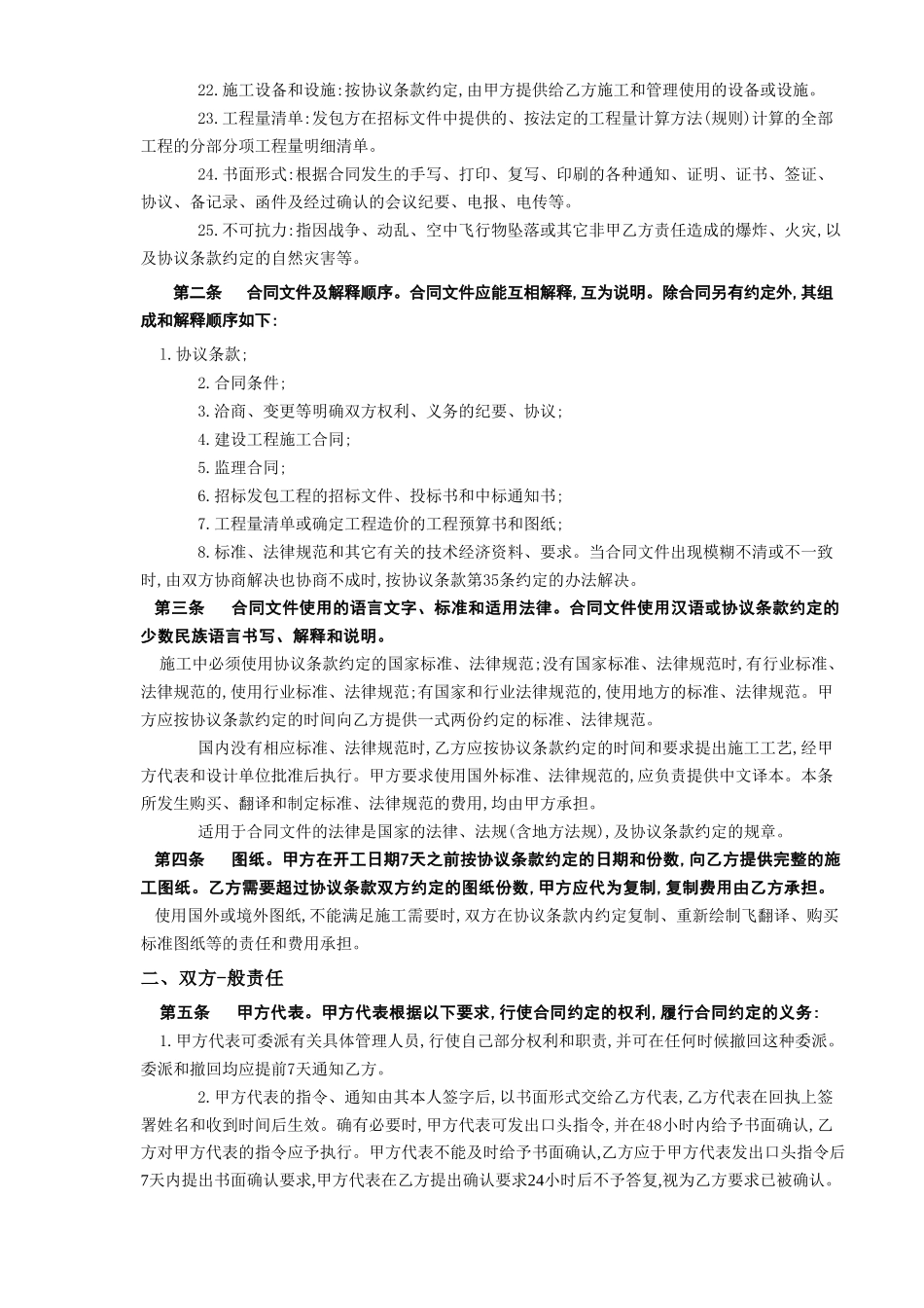 商业及店面装饰装修工程施工合同_第3页