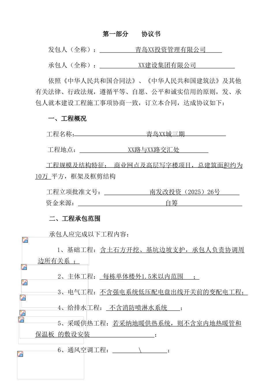 商业及高层办公楼项目施工总承包合同_第2页