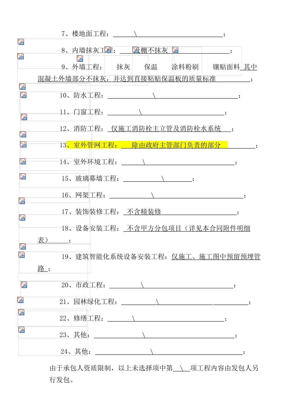 商业及高层办公楼项目施工总承包合同_第3页