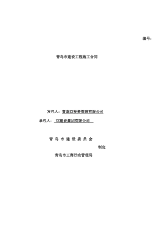 商业及高层办公楼项目施工总承包合同