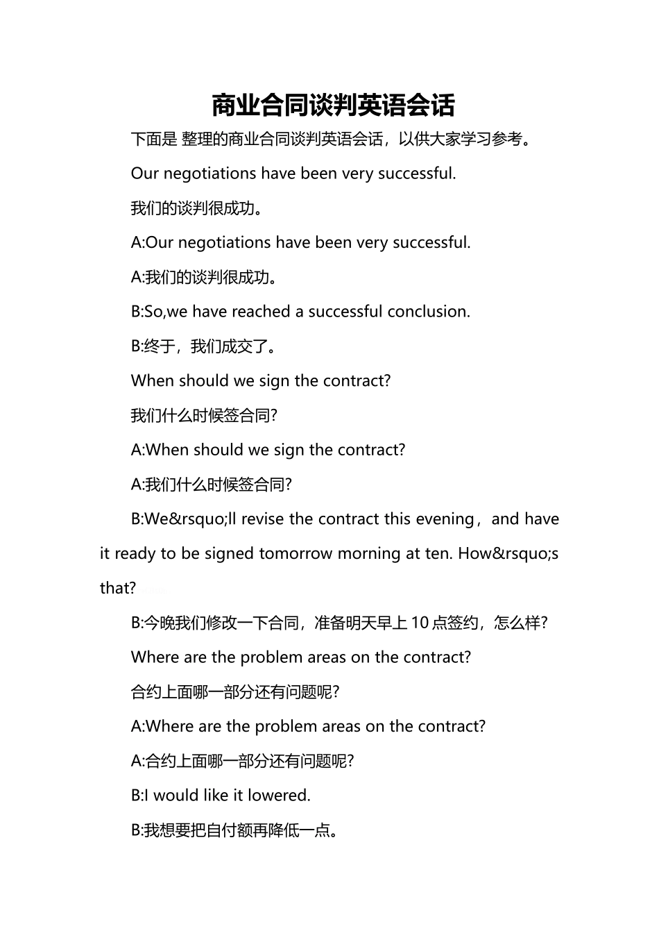 商业合同谈判英语会话_第1页