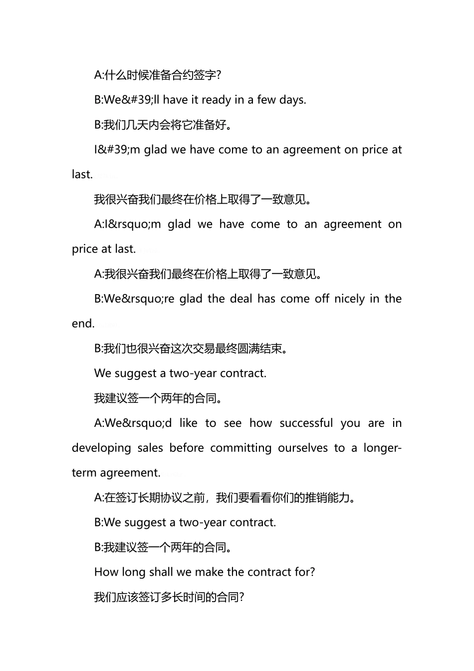 商业合同谈判英语会话_第3页