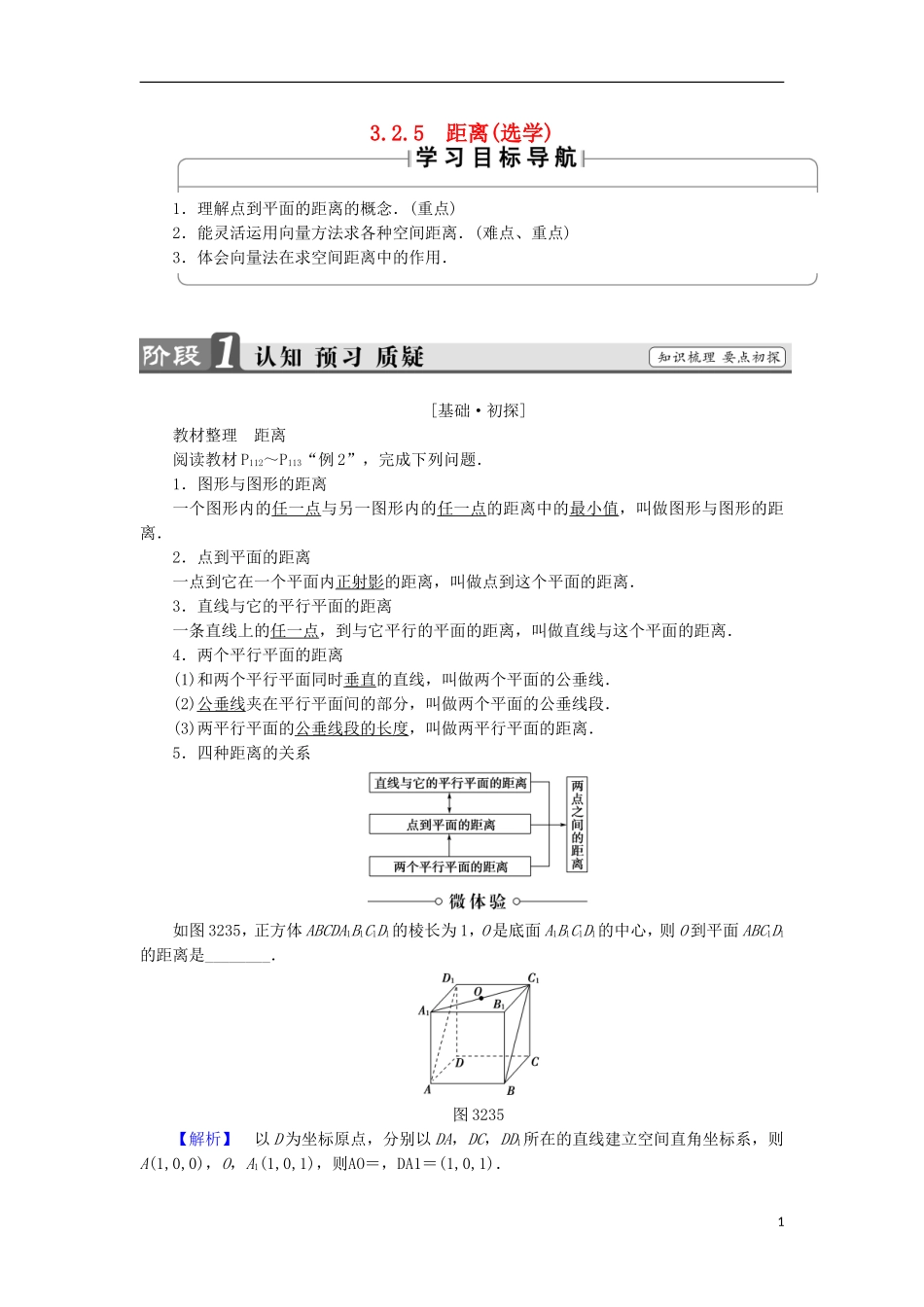 高中数学 3.2.5 距离（选学）学案 新人教B版选修2-1-新人教B版高中选修2-1数学学案_第1页