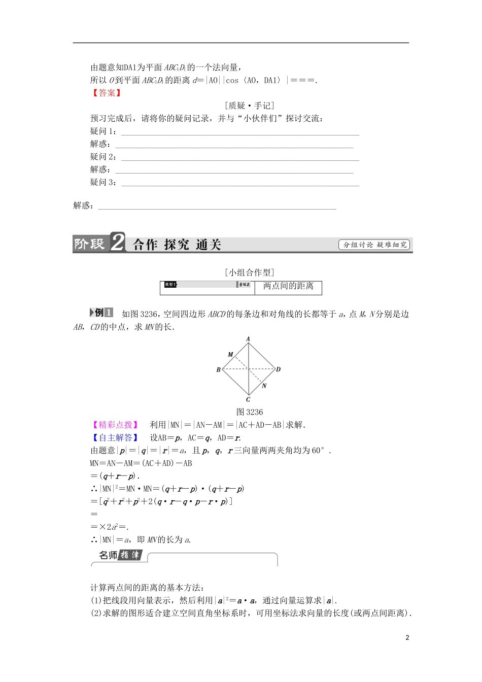 高中数学 3.2.5 距离（选学）学案 新人教B版选修2-1-新人教B版高中选修2-1数学学案_第2页