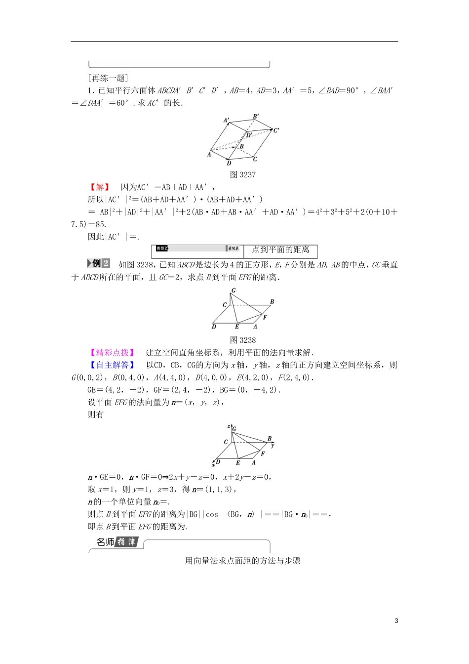 高中数学 3.2.5 距离（选学）学案 新人教B版选修2-1-新人教B版高中选修2-1数学学案_第3页