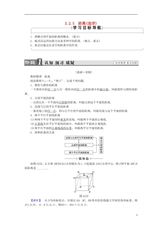 高中数学 3.2.5 距离（选学）学案 新人教B版选修2-1-新人教B版高中选修2-1数学学案