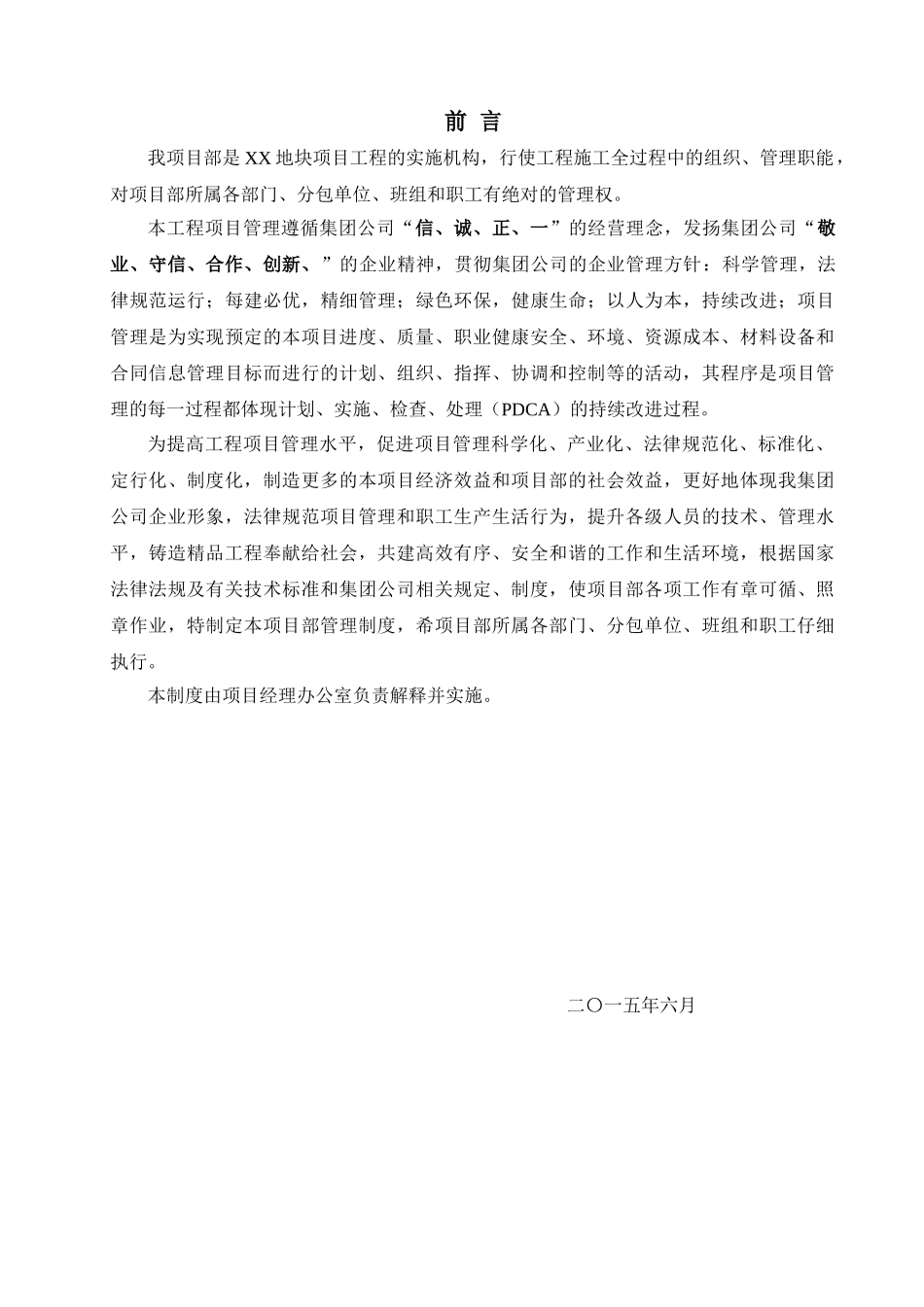 商业商务用房工程项目部管理制度_第1页