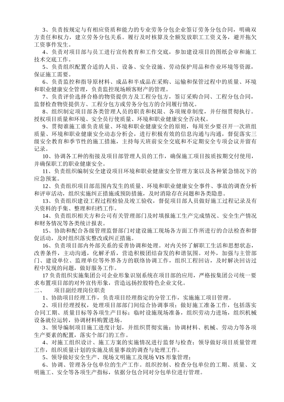 商业商务用房工程项目部管理制度_第3页