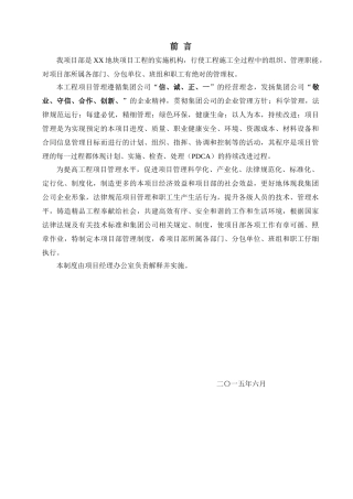 商业商务用房工程项目部管理制度