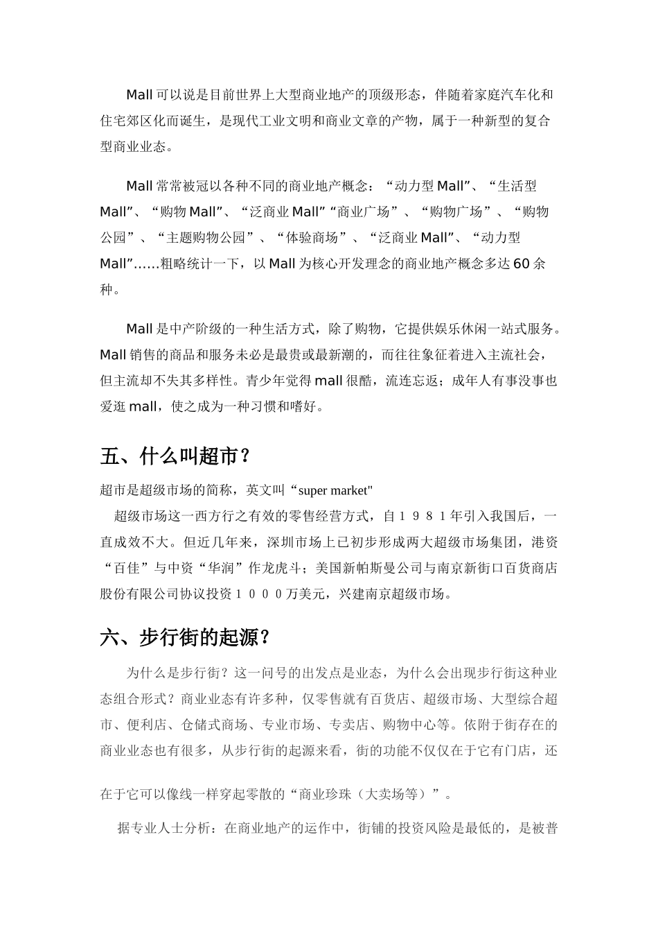 商业地产专业名词解答_第2页