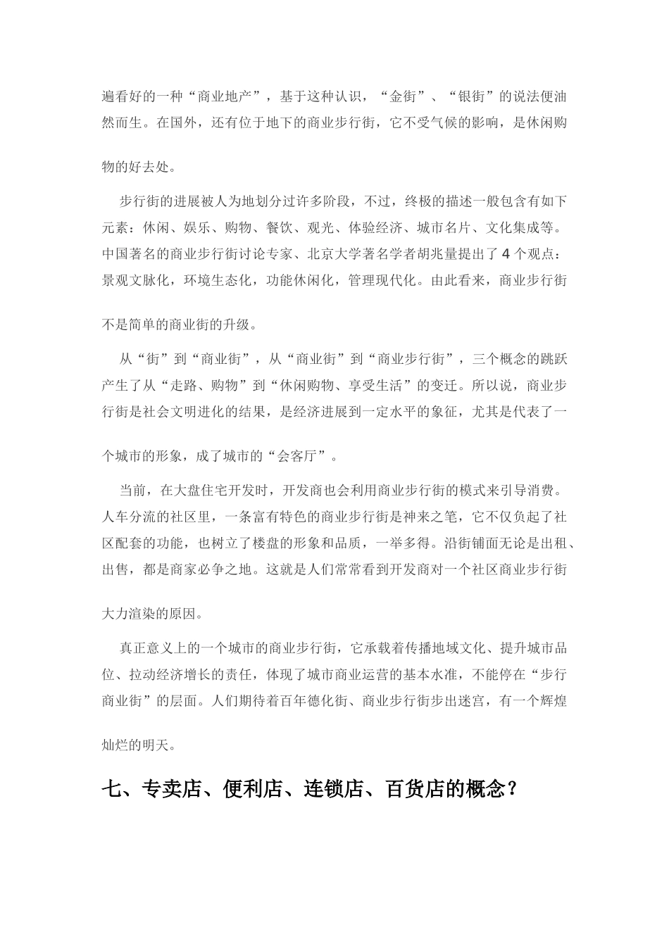 商业地产专业名词解答_第3页