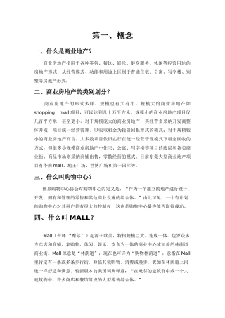商业地产专业名词解答