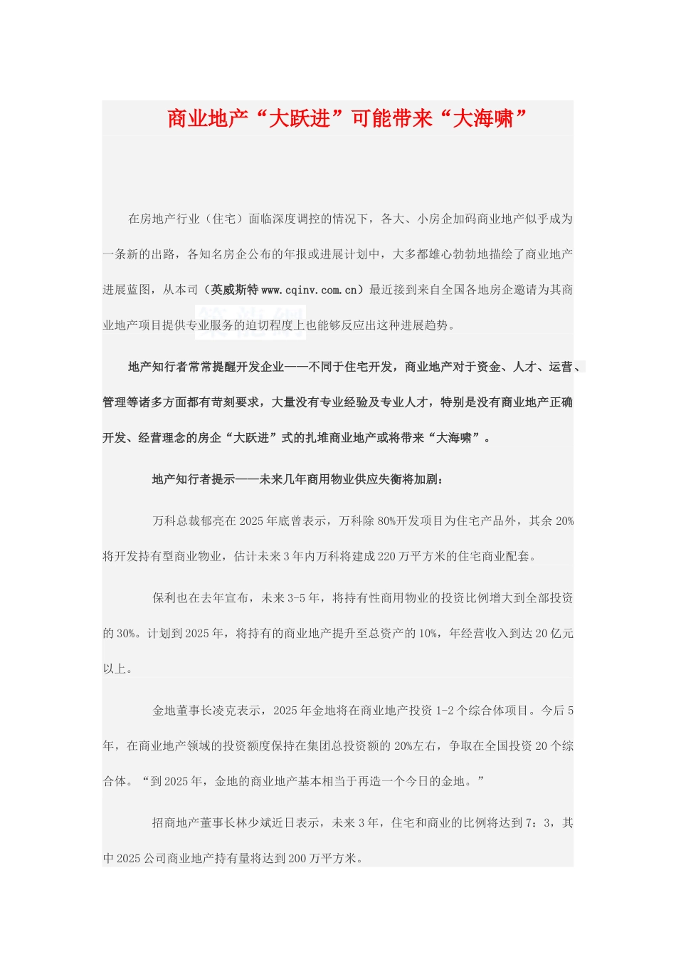 商业地产专业操盘培训教材_第1页