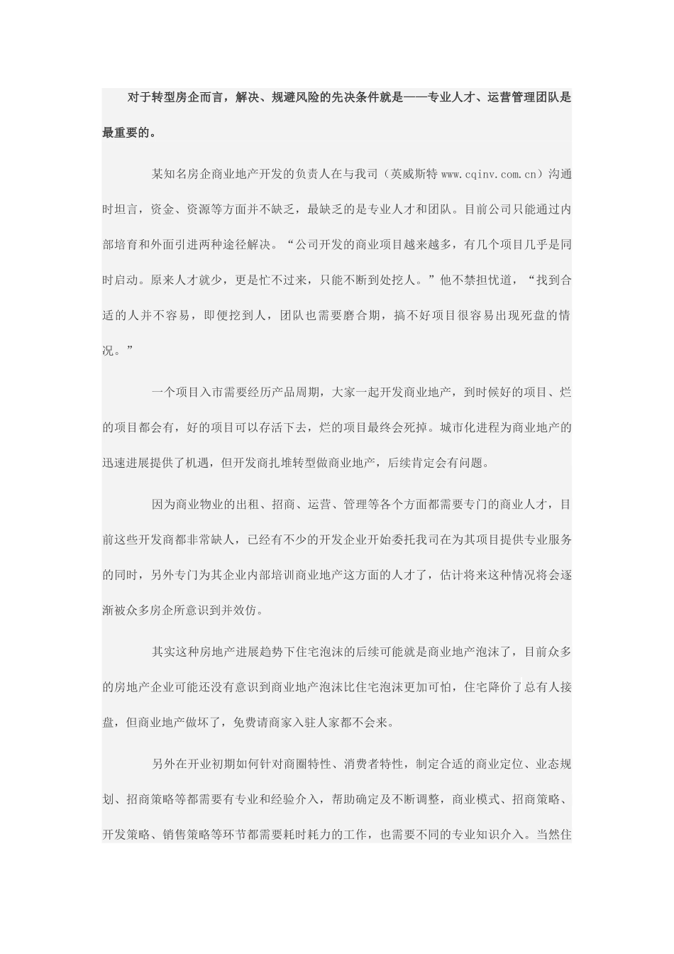 商业地产专业操盘培训教材_第3页