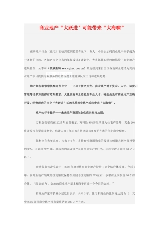 商业地产专业操盘培训教材