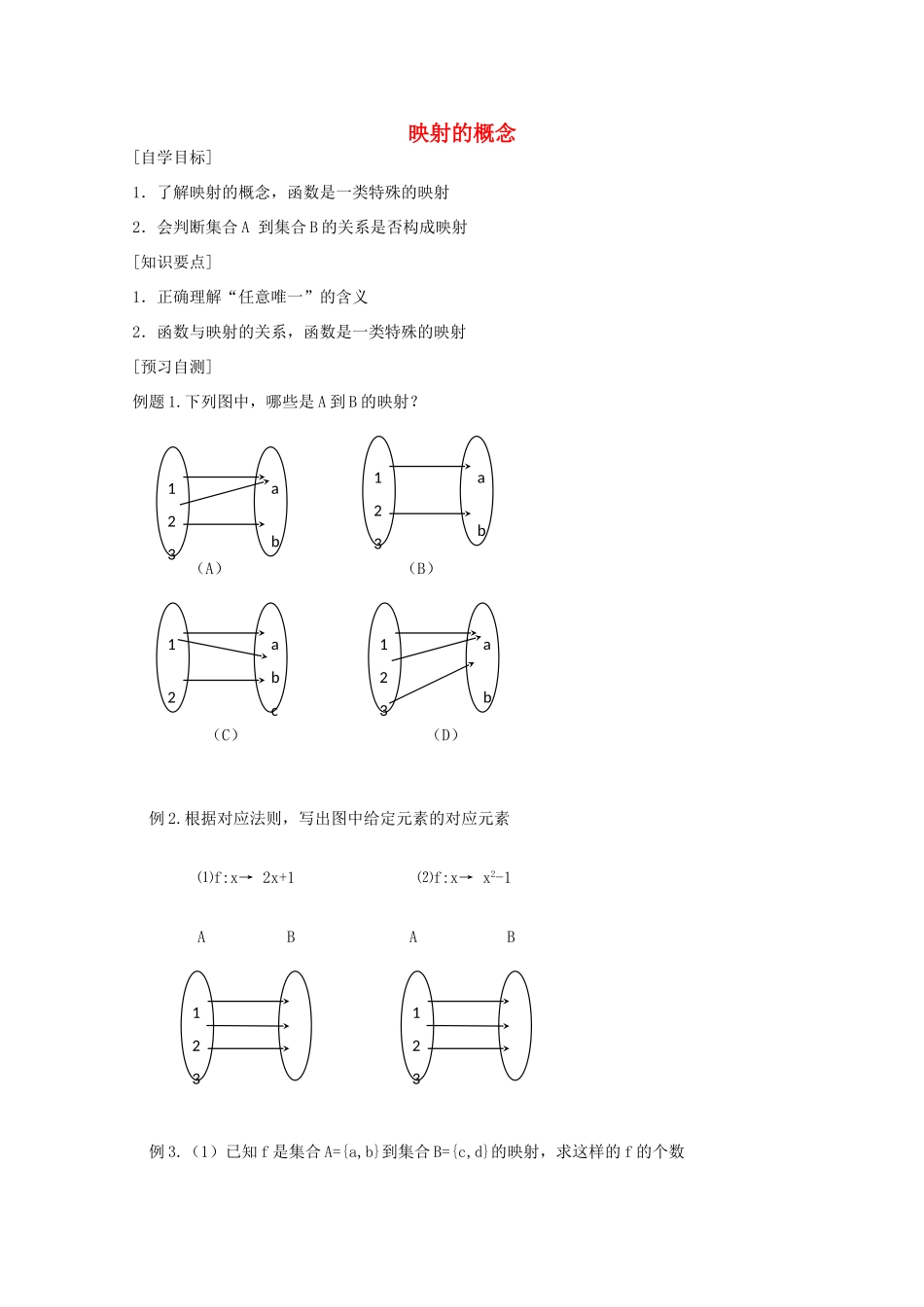高中数学 2.2.3 映射的概念学案 北师大必修1_第1页