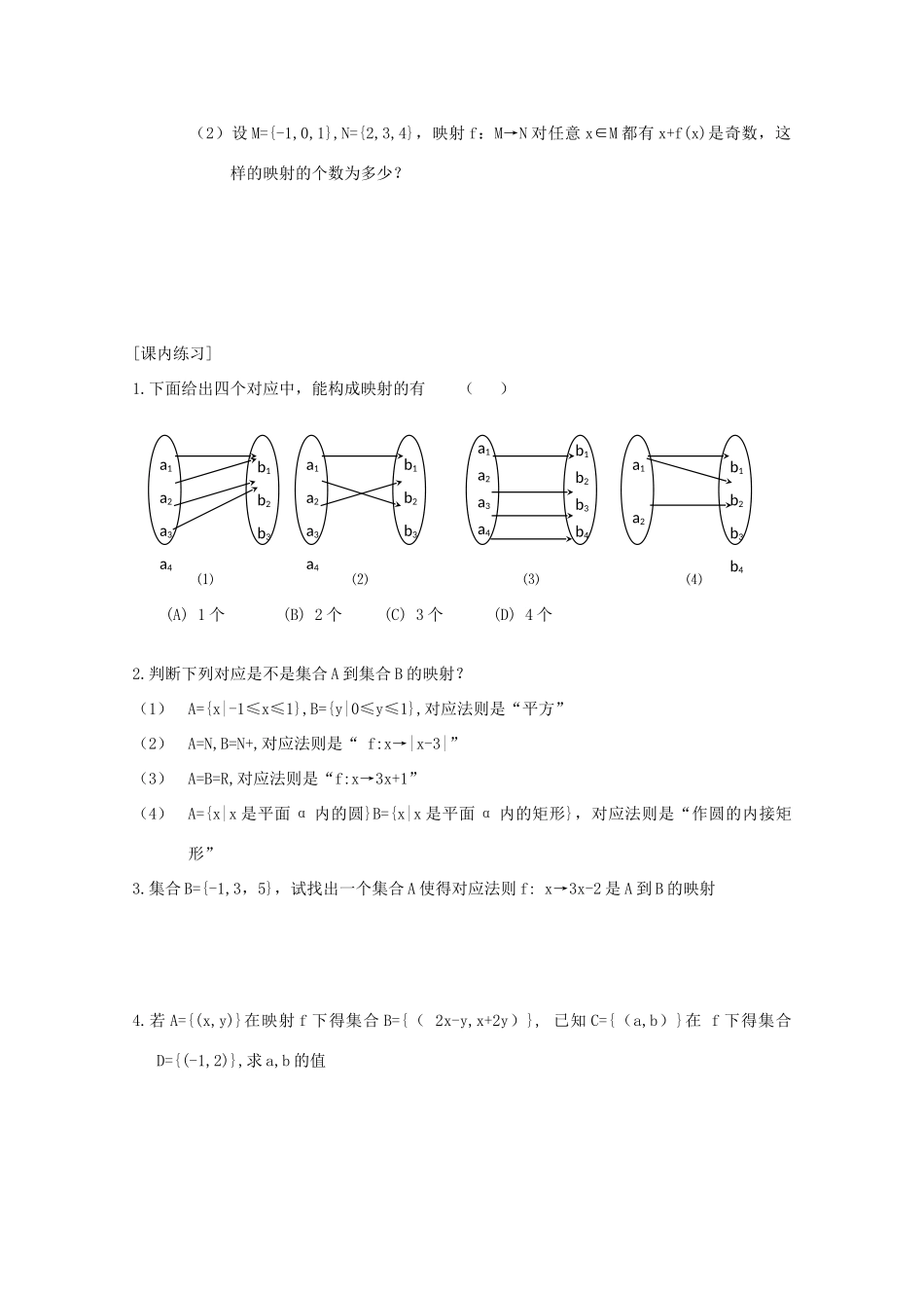 高中数学 2.2.3 映射的概念学案 北师大必修1_第2页