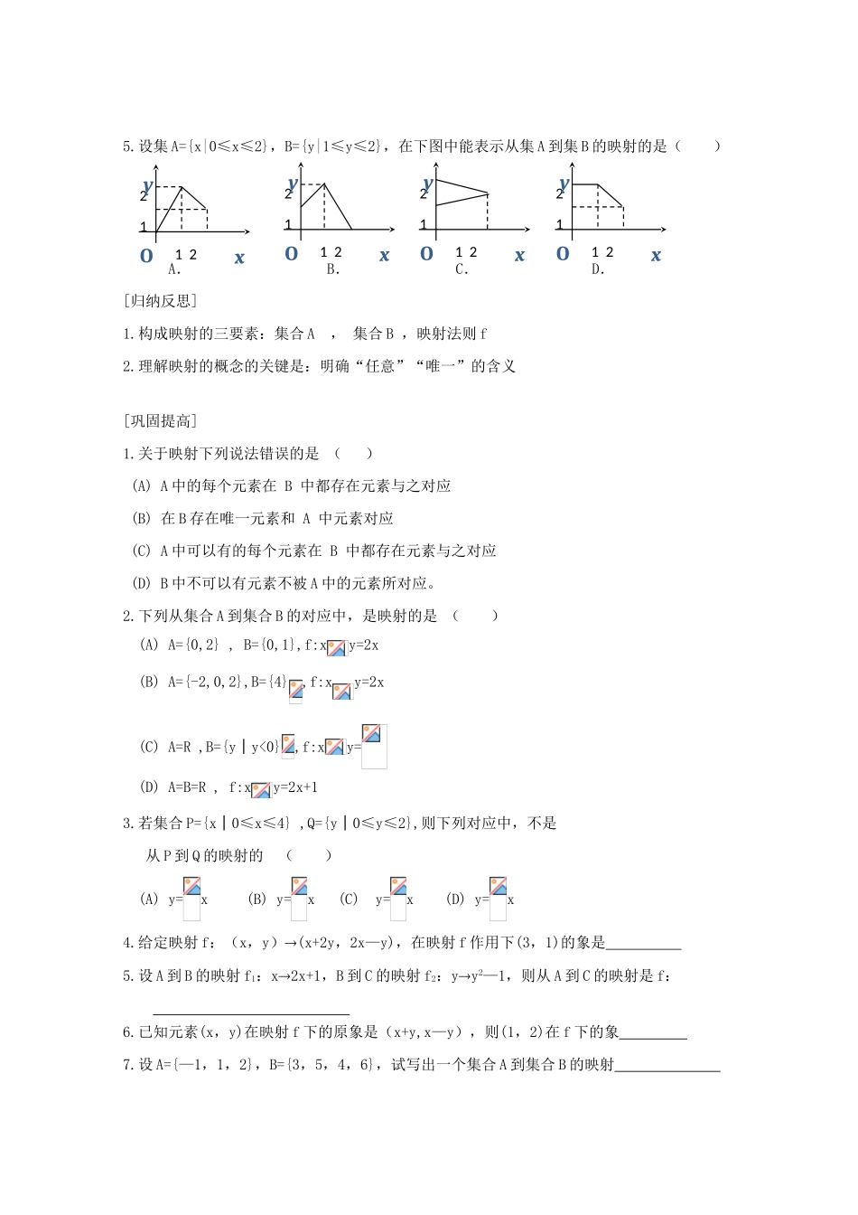 高中数学 2.2.3 映射的概念学案 北师大必修1_第3页