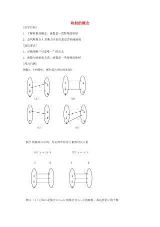 高中数学 2.2.3 映射的概念学案 北师大必修1
