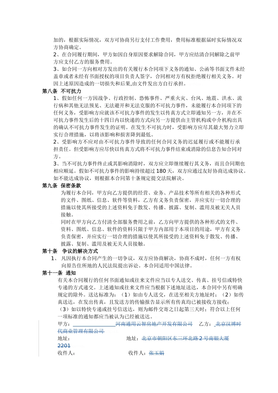 商业咨询服务项目合同_第3页