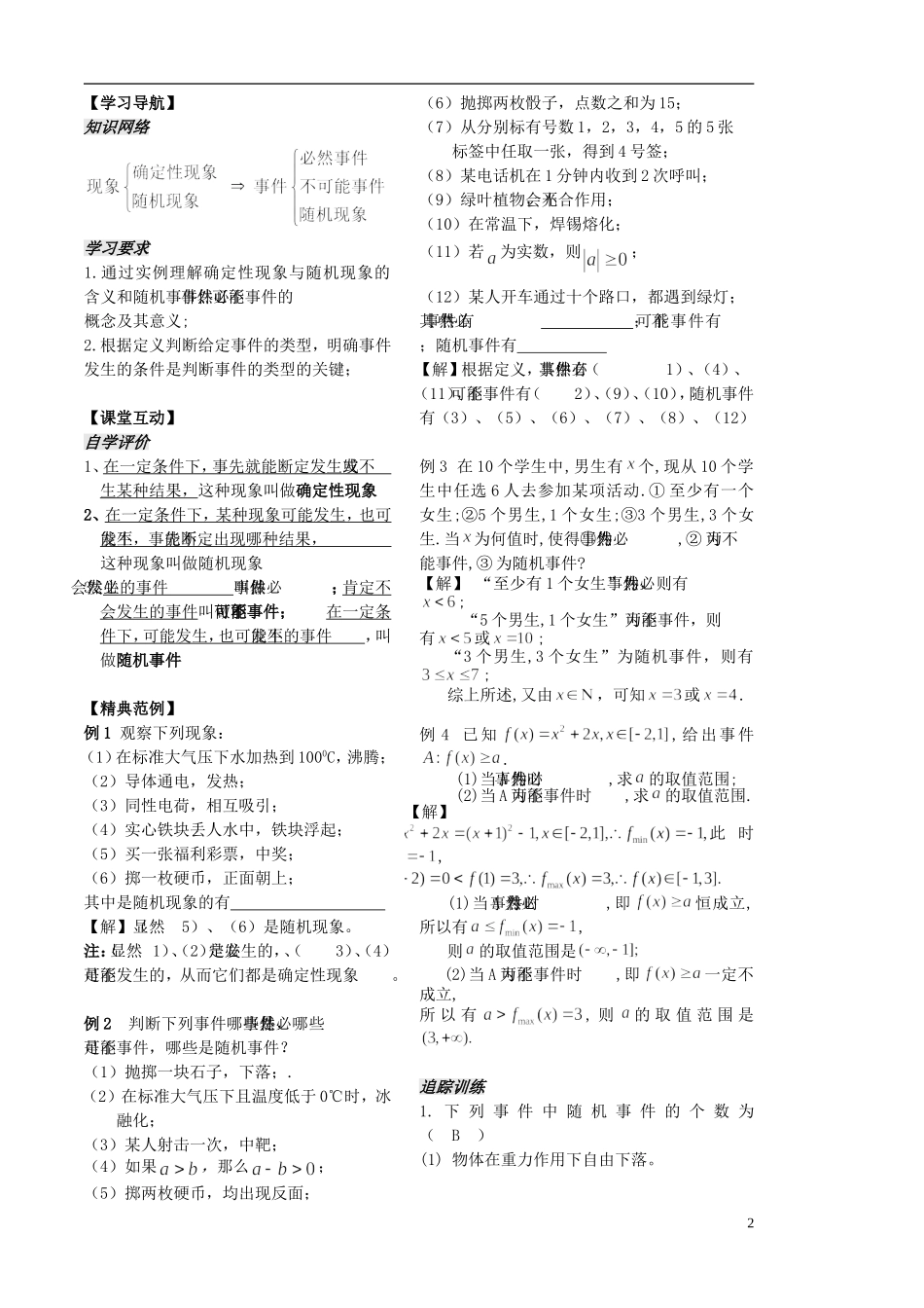 高中数学 3.1.1随机现象学案 苏教版必修3-苏教版高二必修3数学学案_第2页