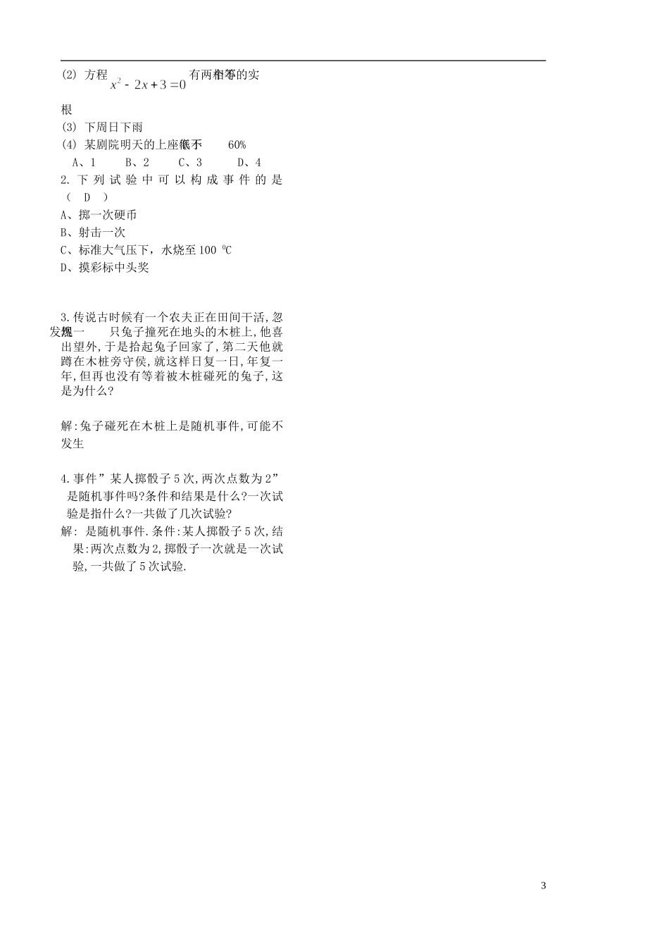 高中数学 3.1.1随机现象学案 苏教版必修3-苏教版高二必修3数学学案_第3页