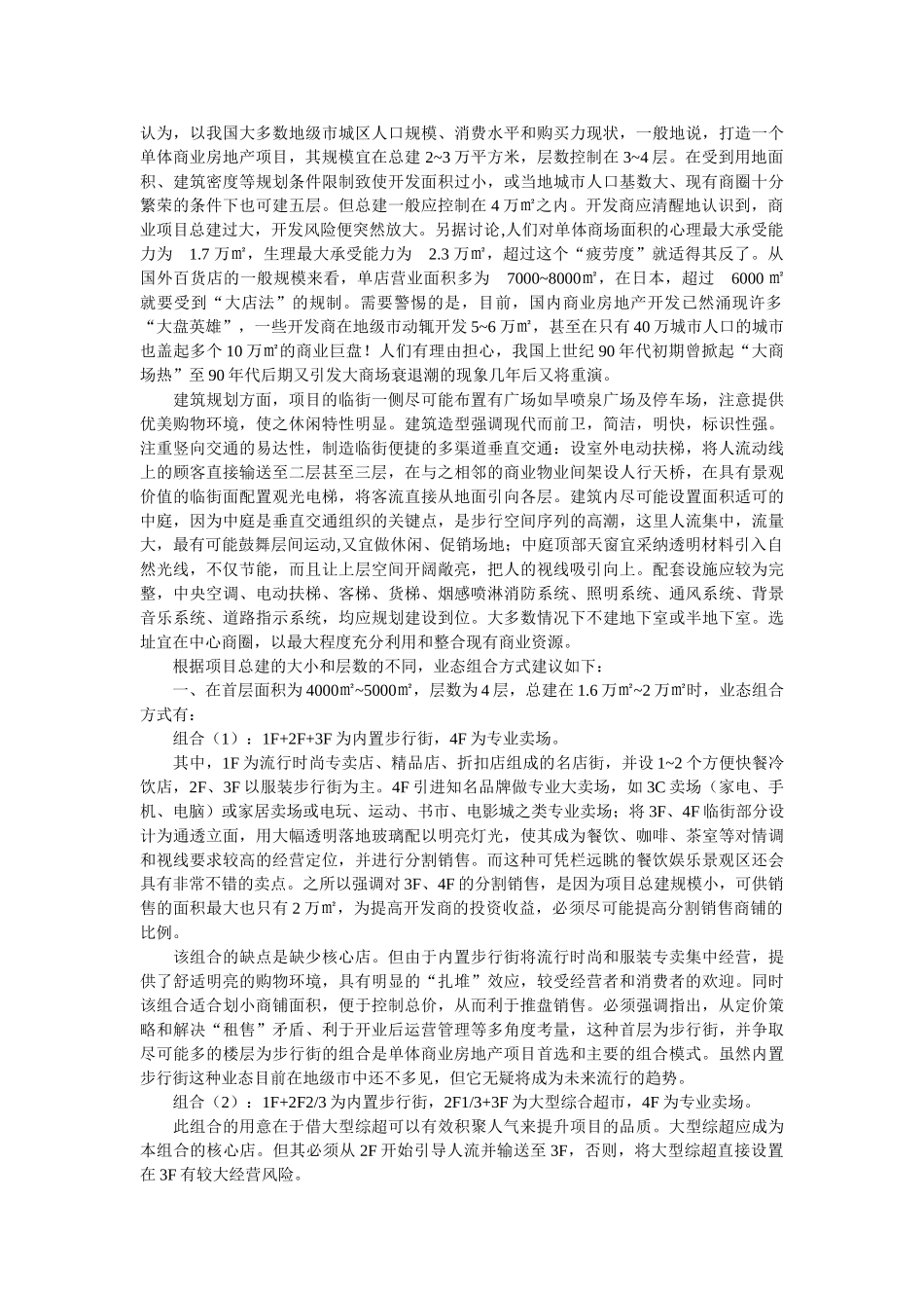 商业地产业态组合研究_第2页