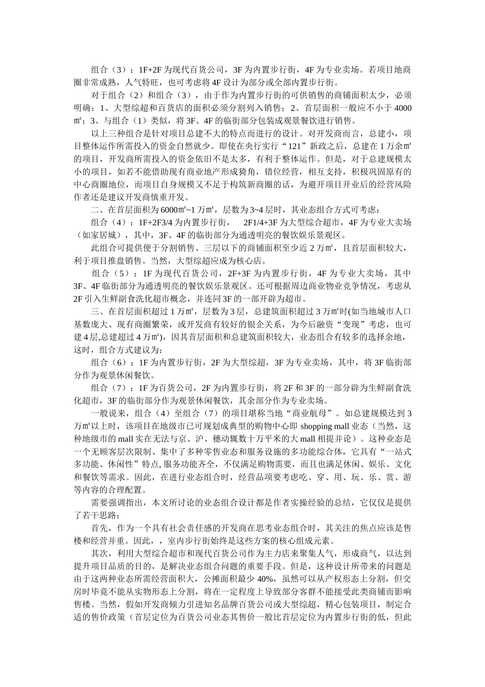 商业地产业态组合研究_第3页