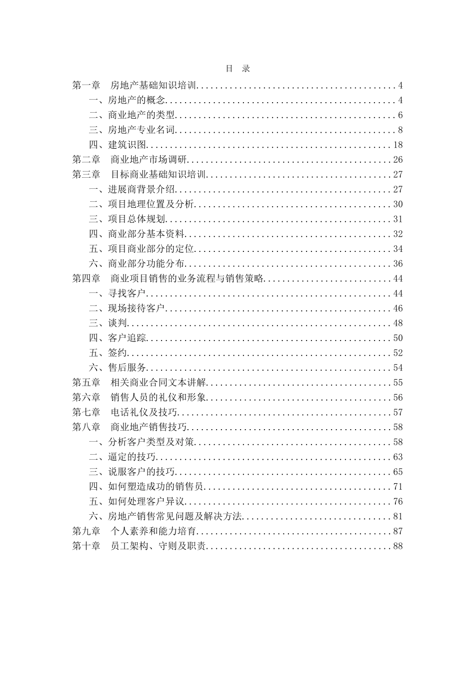 商业地产基础知识培训_第2页