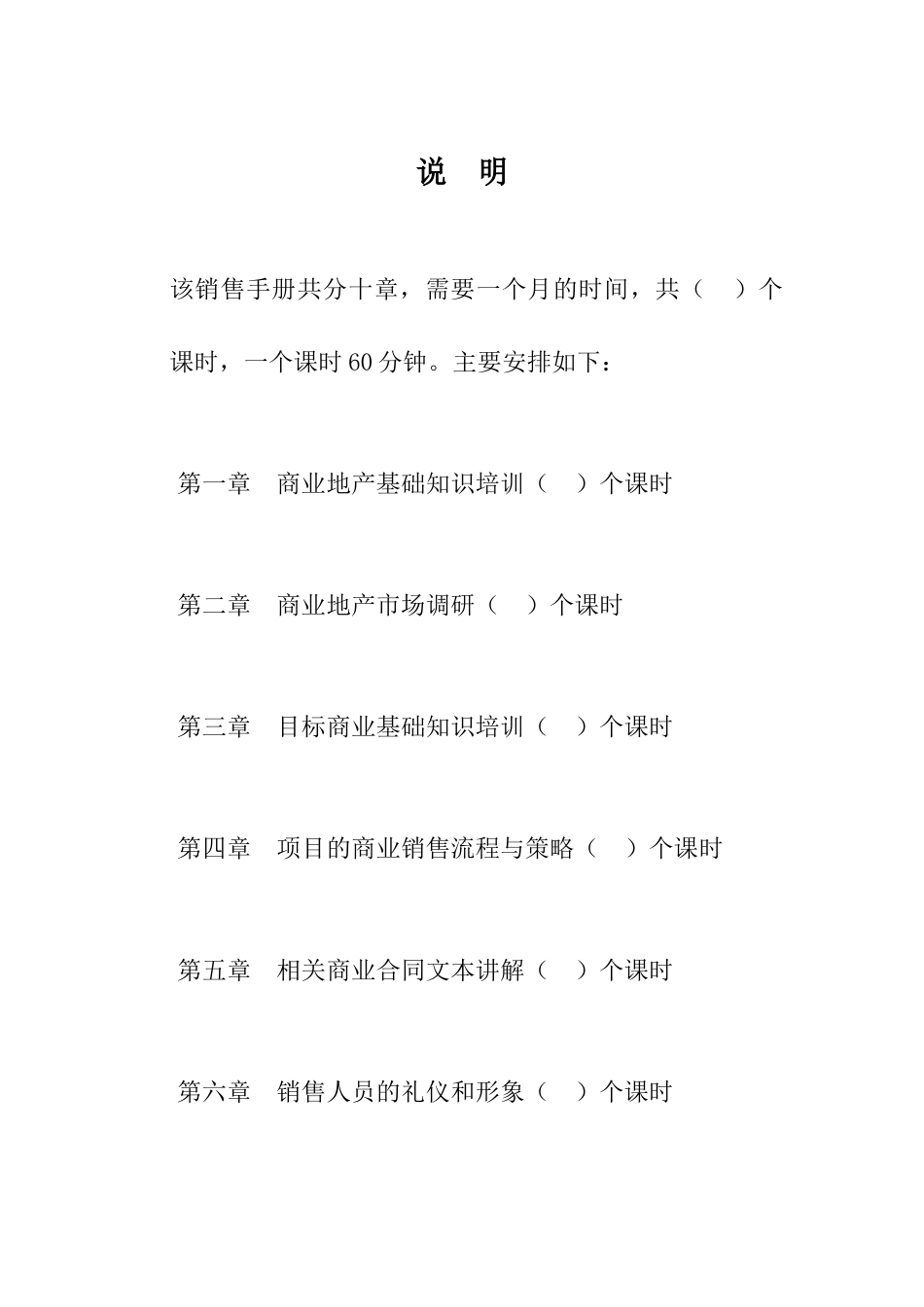 商业地产基础知识培训_第3页