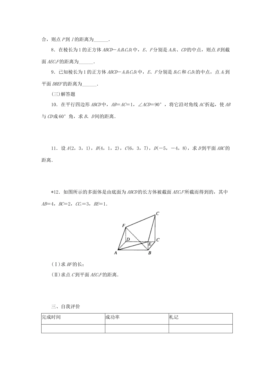 高中数学 3.2.5距离(1)学案 新人教A版选修2-1_第2页