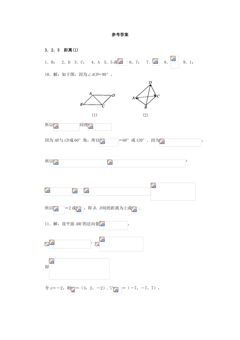 高中数学 3.2.5距离(1)学案 新人教A版选修2-1_第3页