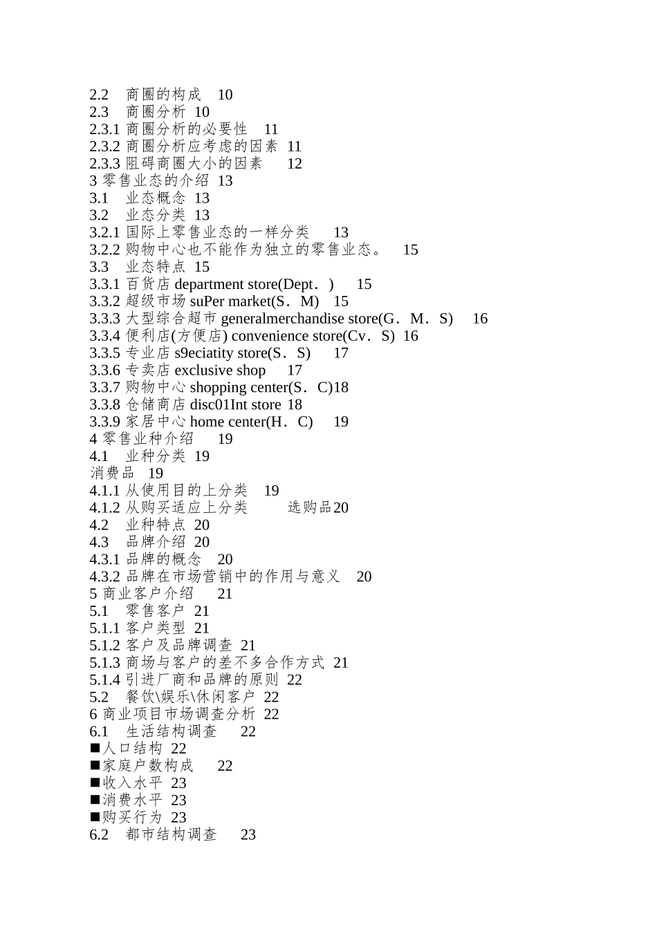 商业地产基础资料_第2页