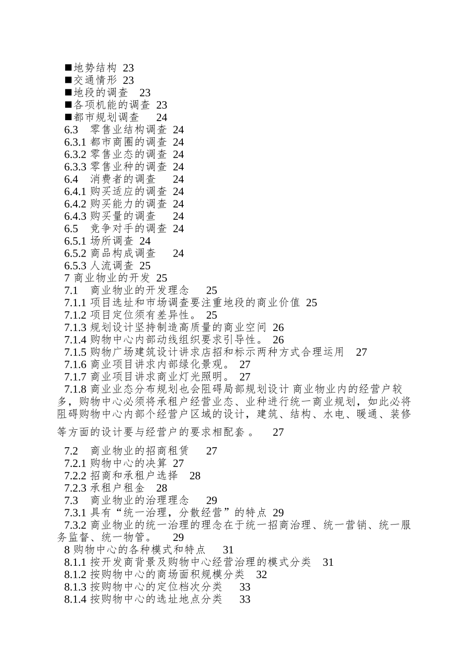商业地产基础资料_第3页