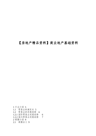 商业地产基础资料