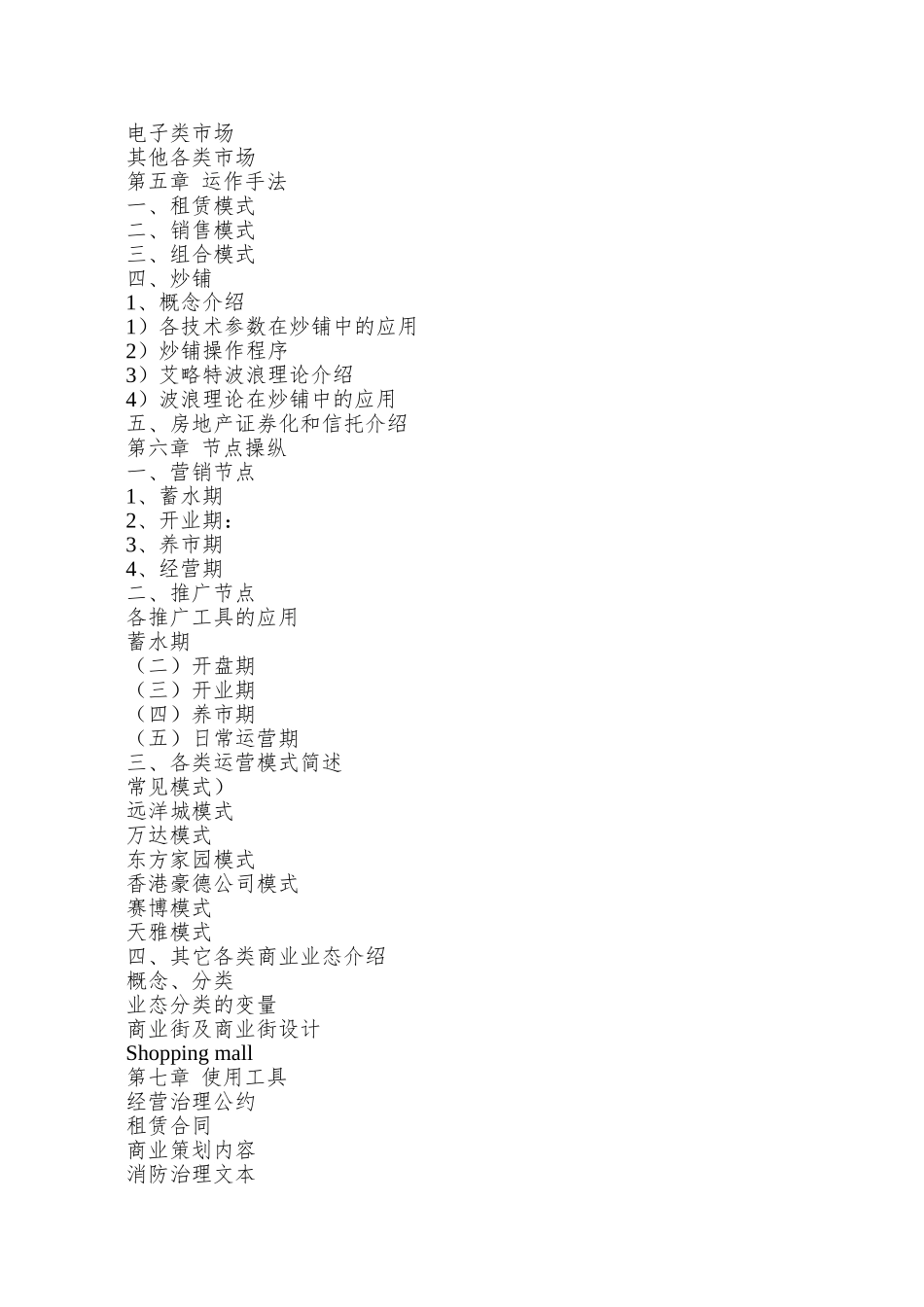 商业地产实战手册-173DOC_第2页