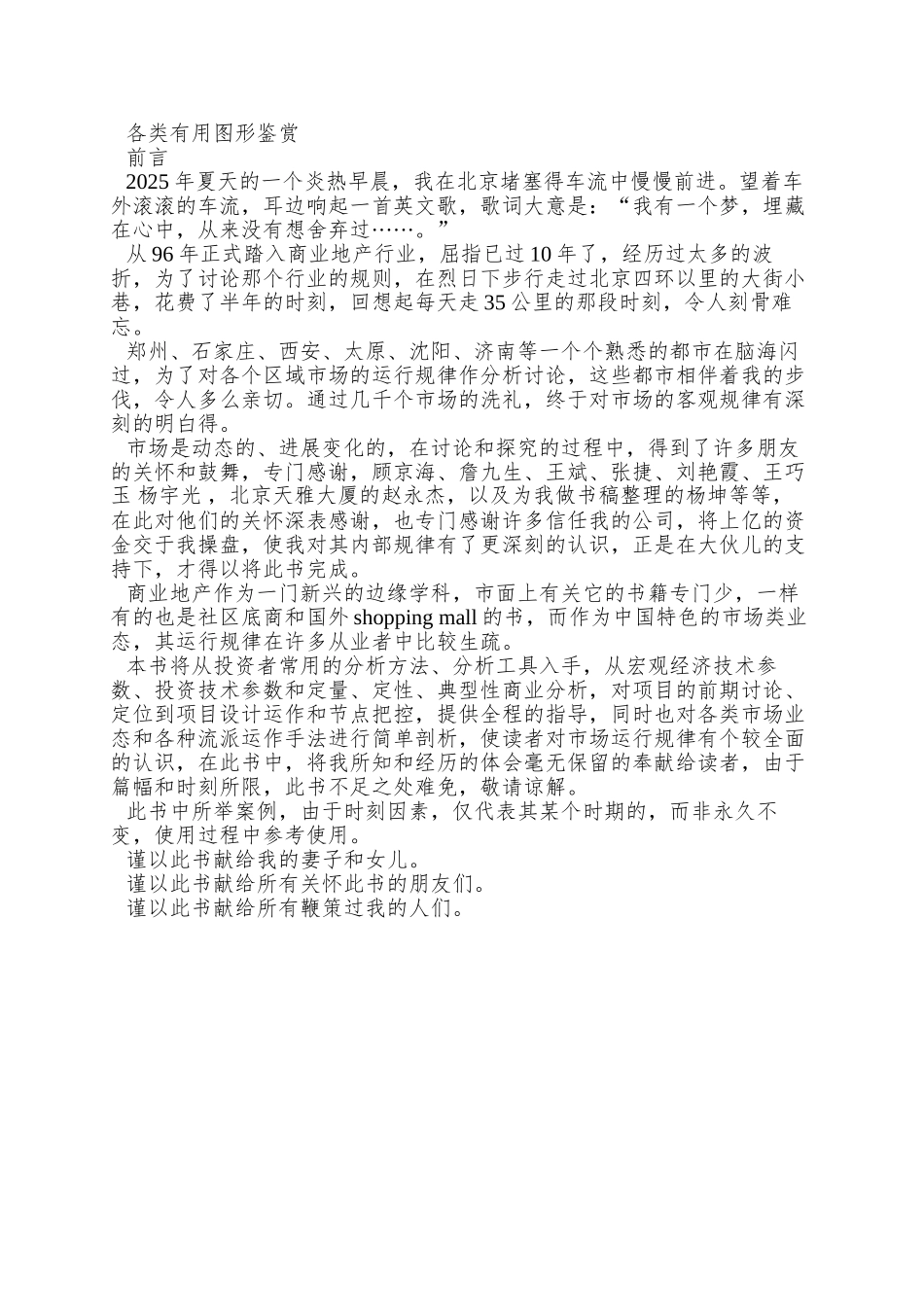 商业地产实战手册-173DOC_第3页