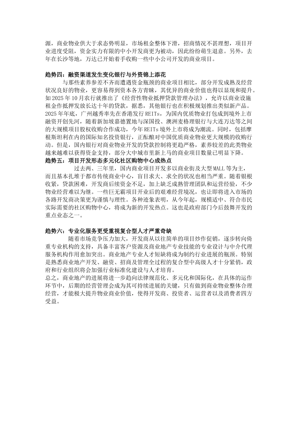 商业地产发展趋势_第2页