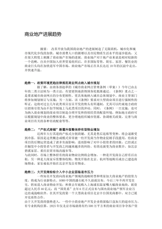 商业地产发展趋势