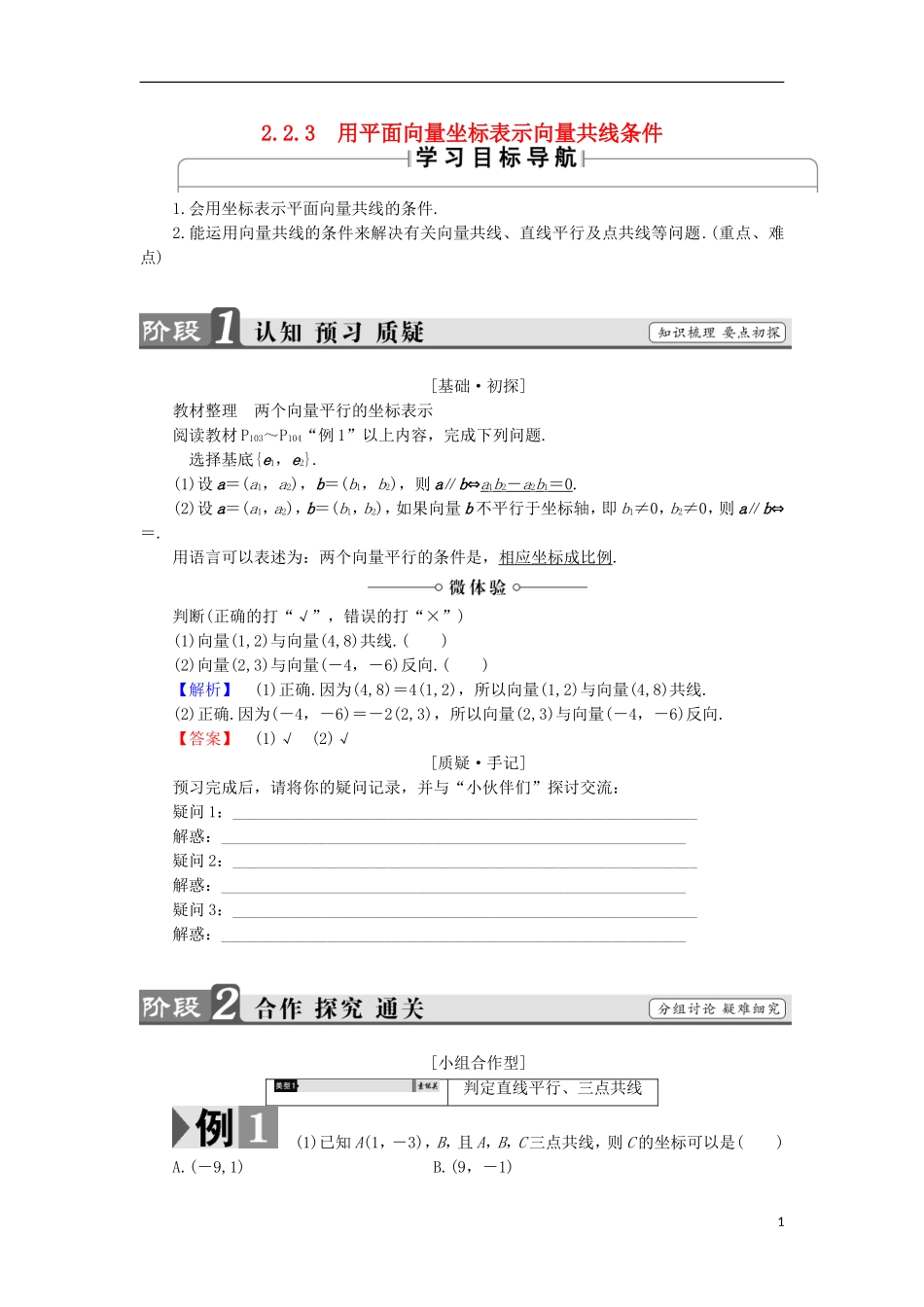 高中数学 2.2.3 用平面向量坐标表示向量共线条件学案 新人教B版必修4-新人教B版高中必修4数学学案_第1页