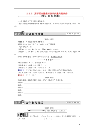 高中数学 2.2.3 用平面向量坐标表示向量共线条件学案 新人教B版必修4-新人教B版高中必修4数学学案