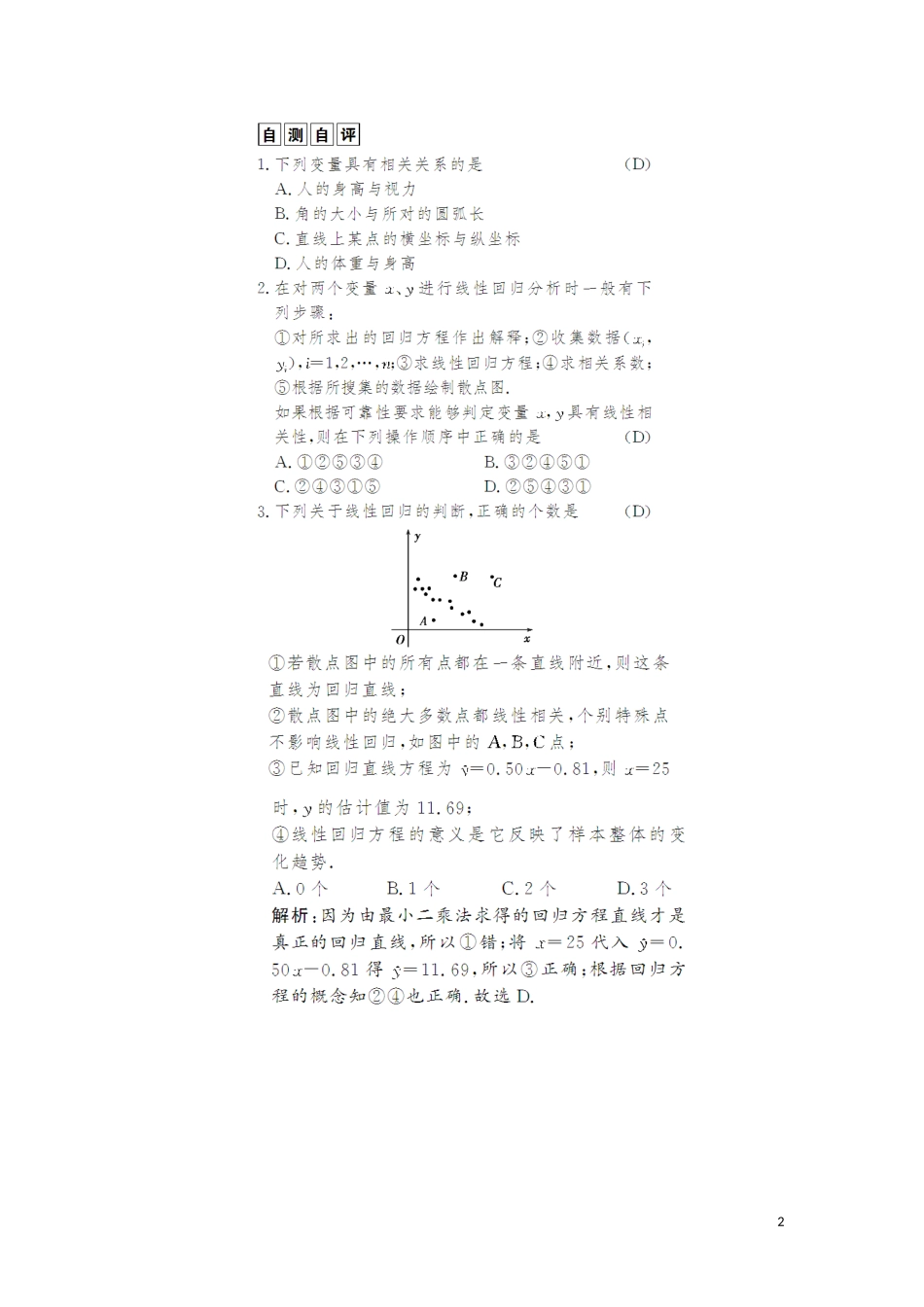 高中数学 3.1.1线性回归方程学案 新人教A版选修2-3-新人教A版高二选修2-3数学学案_第2页