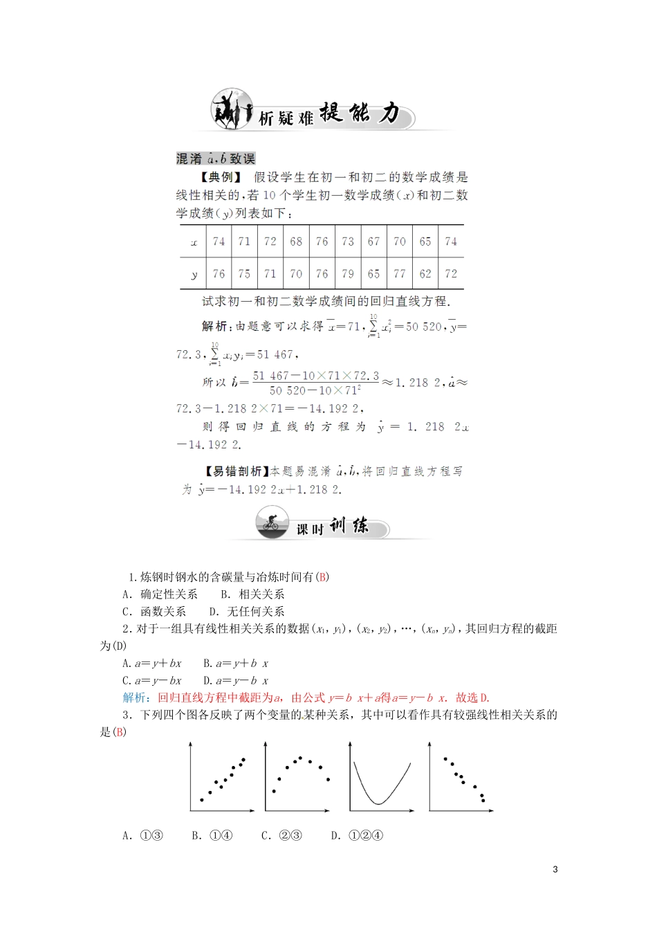 高中数学 3.1.1线性回归方程学案 新人教A版选修2-3-新人教A版高二选修2-3数学学案_第3页