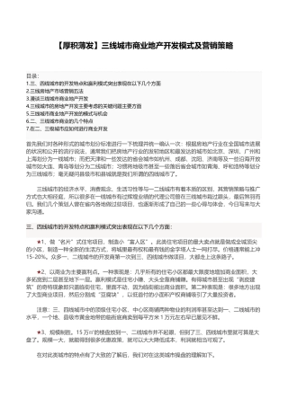 商业地产开发模式及营销策略