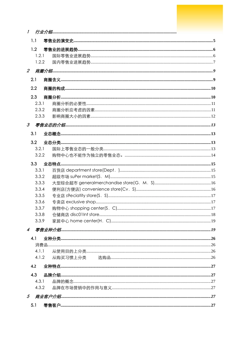 商业地产基础培训资料_第2页