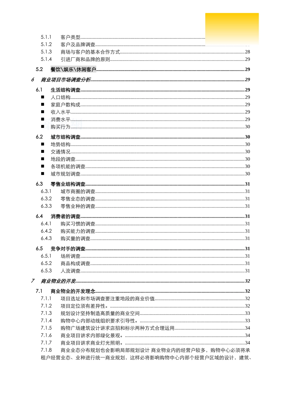 商业地产基础培训资料_第3页