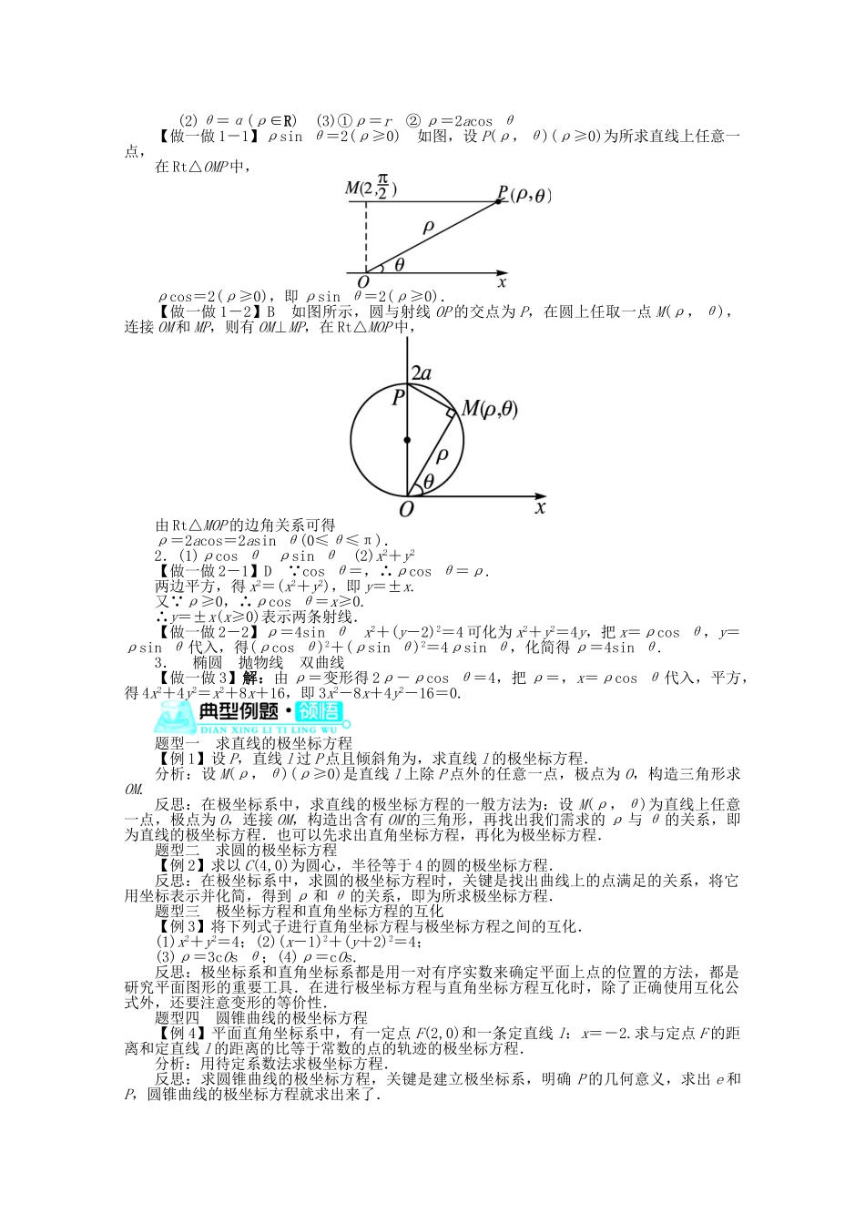 高中数学 2.3直线和圆的极坐标方程 §2.4曲线的极坐标方程与直角坐标方程的互化　§2.5圆锥曲线统一的极坐标方程导学案 北师大版选修4-4_第2页
